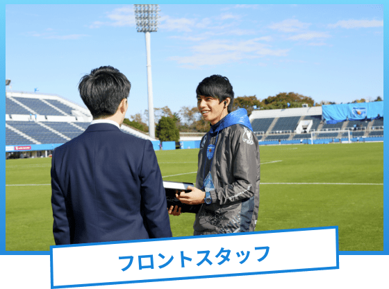 フロントスタッフ