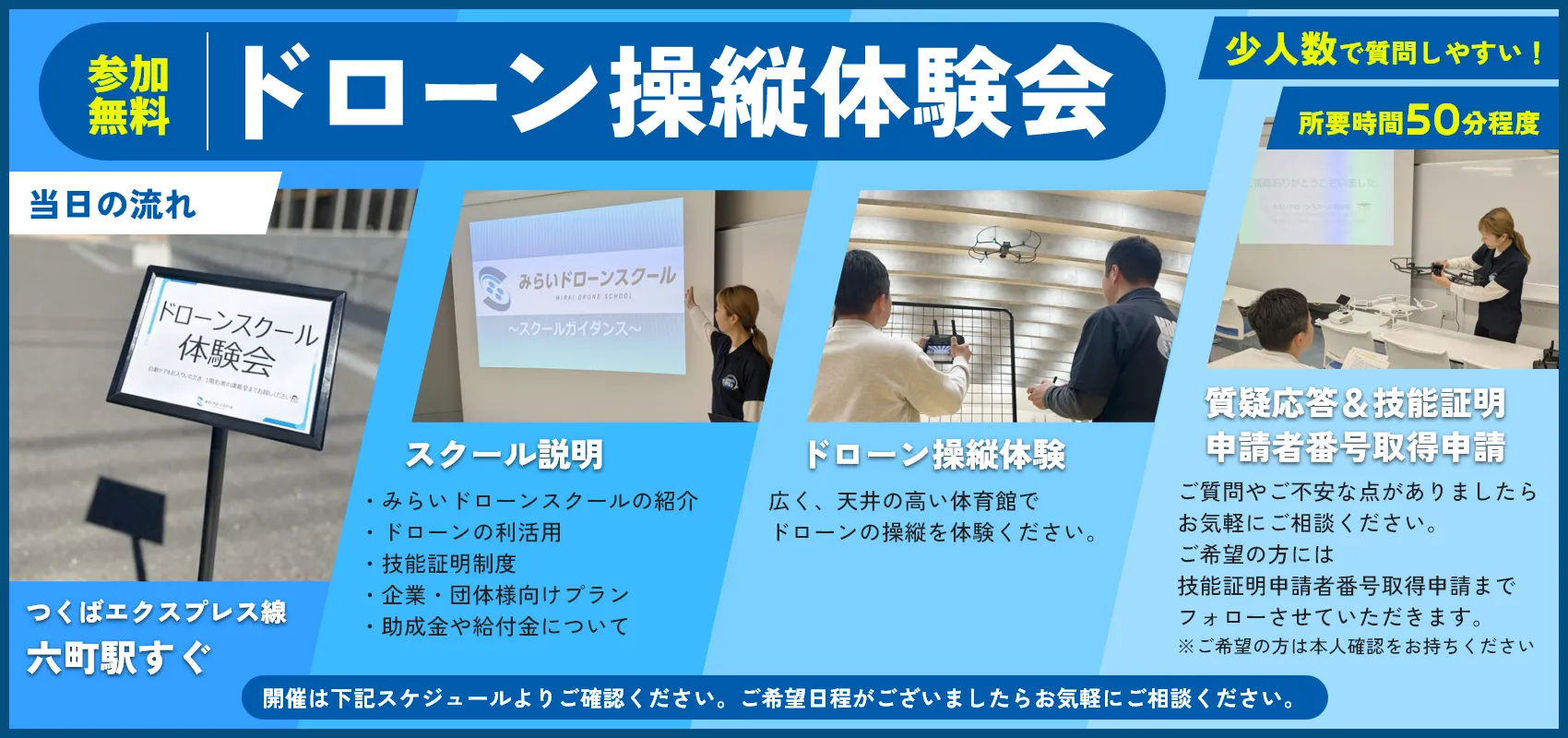 ドローン操縦体験会
