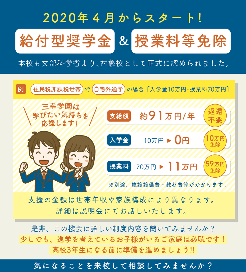 高校生の保護者様へご案内 高等教育の修学支援新制度 特別説明会 1月25日 土 2月22日 土 開催 最新情報 福岡の美容専門学校 福岡 ビューティーアート専門学校