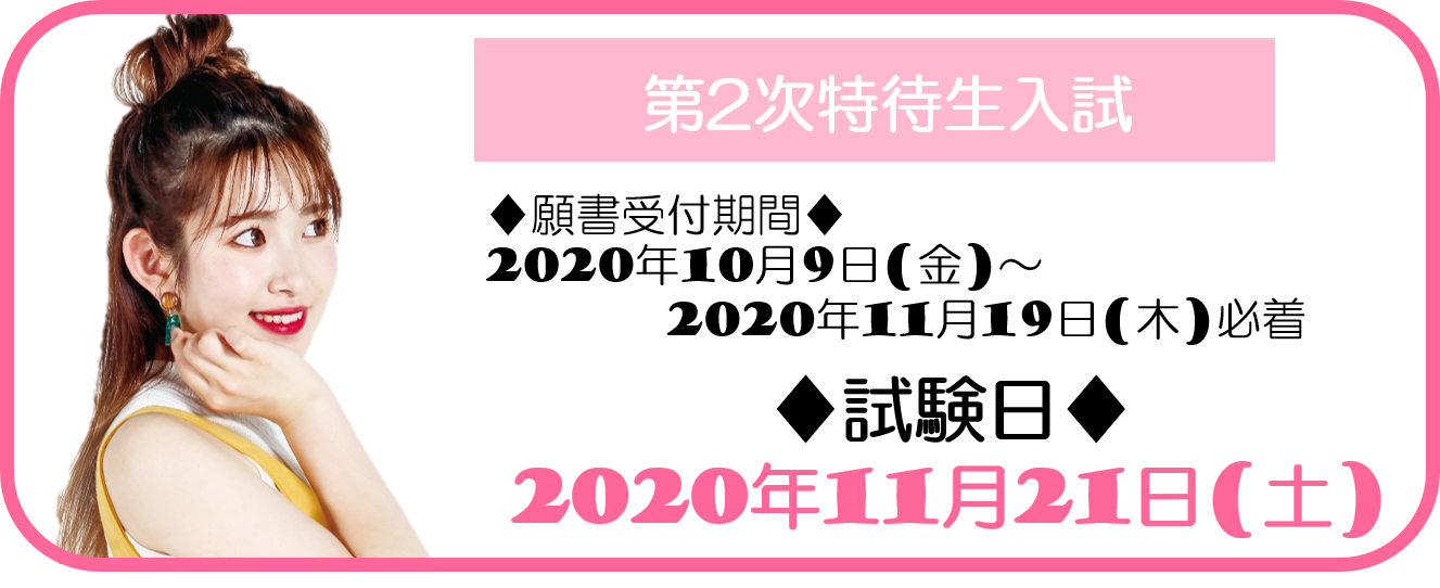 2020第２特.png
