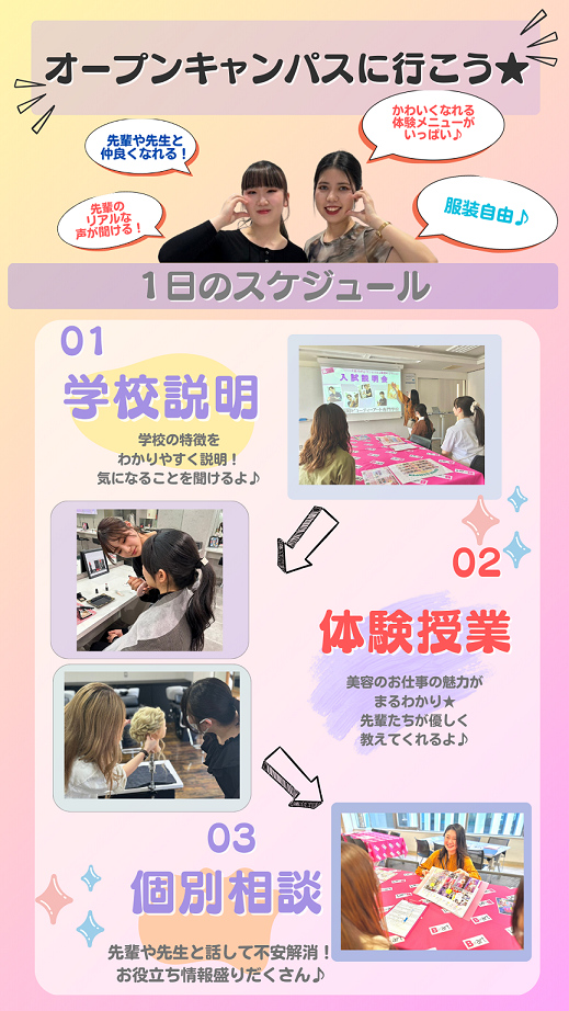 オープンキャンパスに行こう★.png