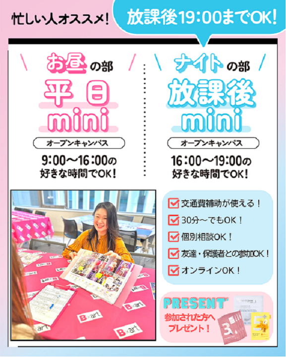 平日見学会.png