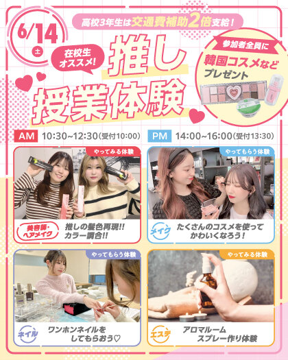 6月14日　推し授業.jpg
