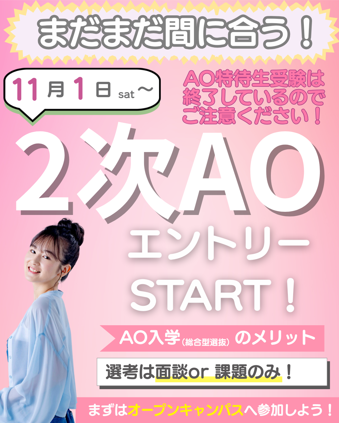 AOエントリー告知 (5).png
