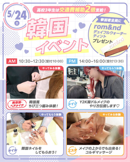 5月24日　韓国イベント.jpg
