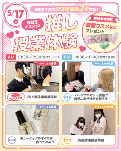 5月17日　推し授業.jpg