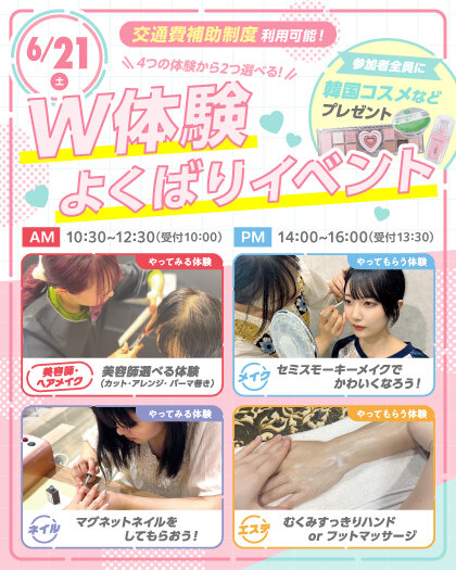 6月21日　W体験.jpg