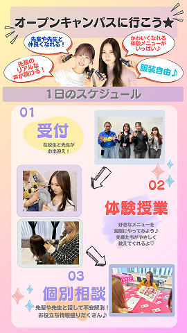 オープンキャンパスに行こう★ (1).png