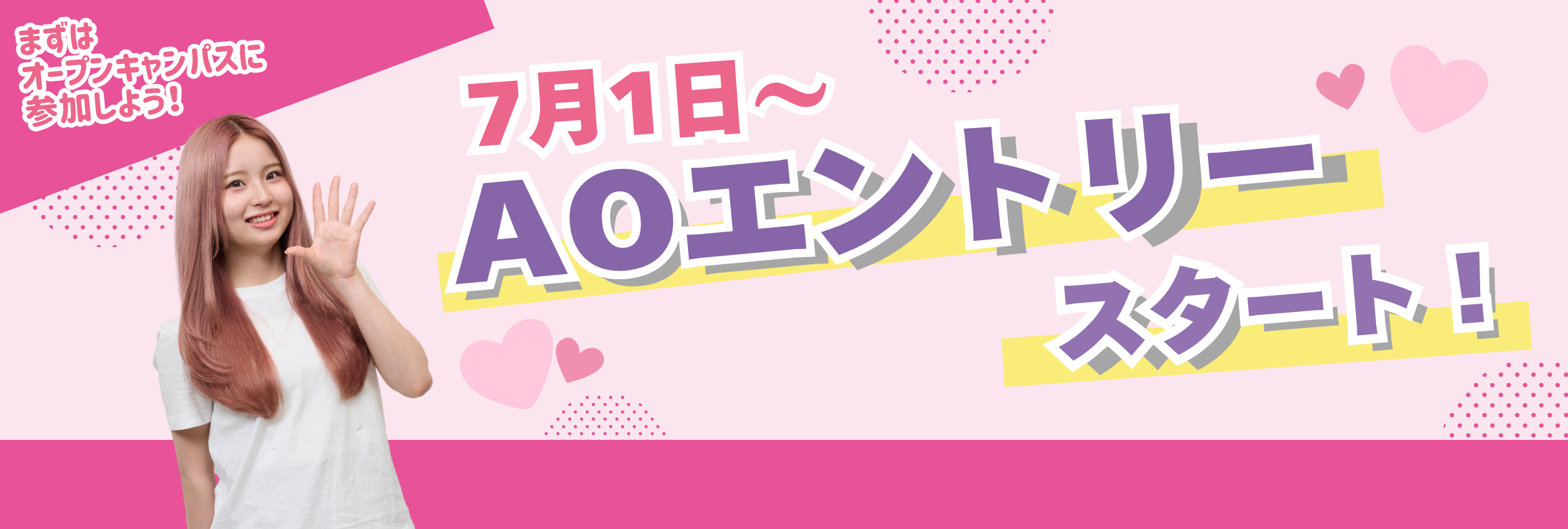 2025AOエントリーバナー (5).png