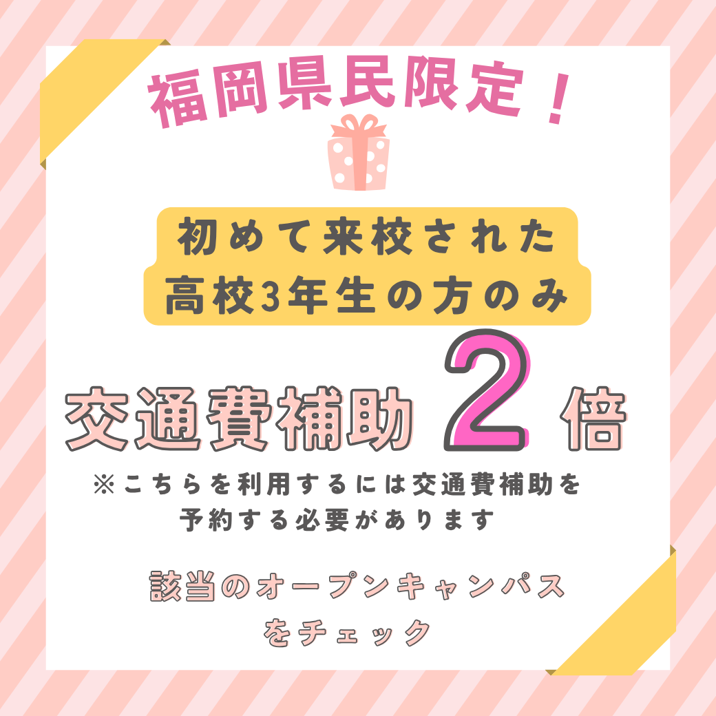 交通費補助2倍クーポン (7).png