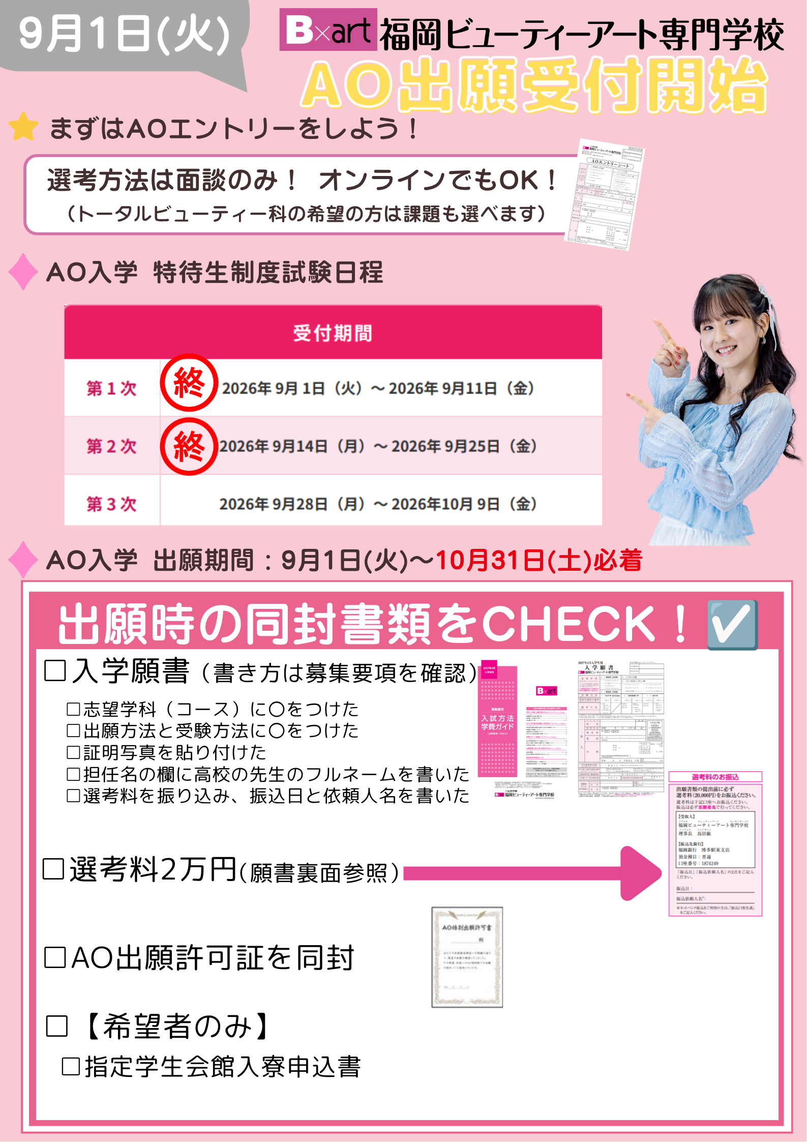 通信高校配布ペラ (2).png