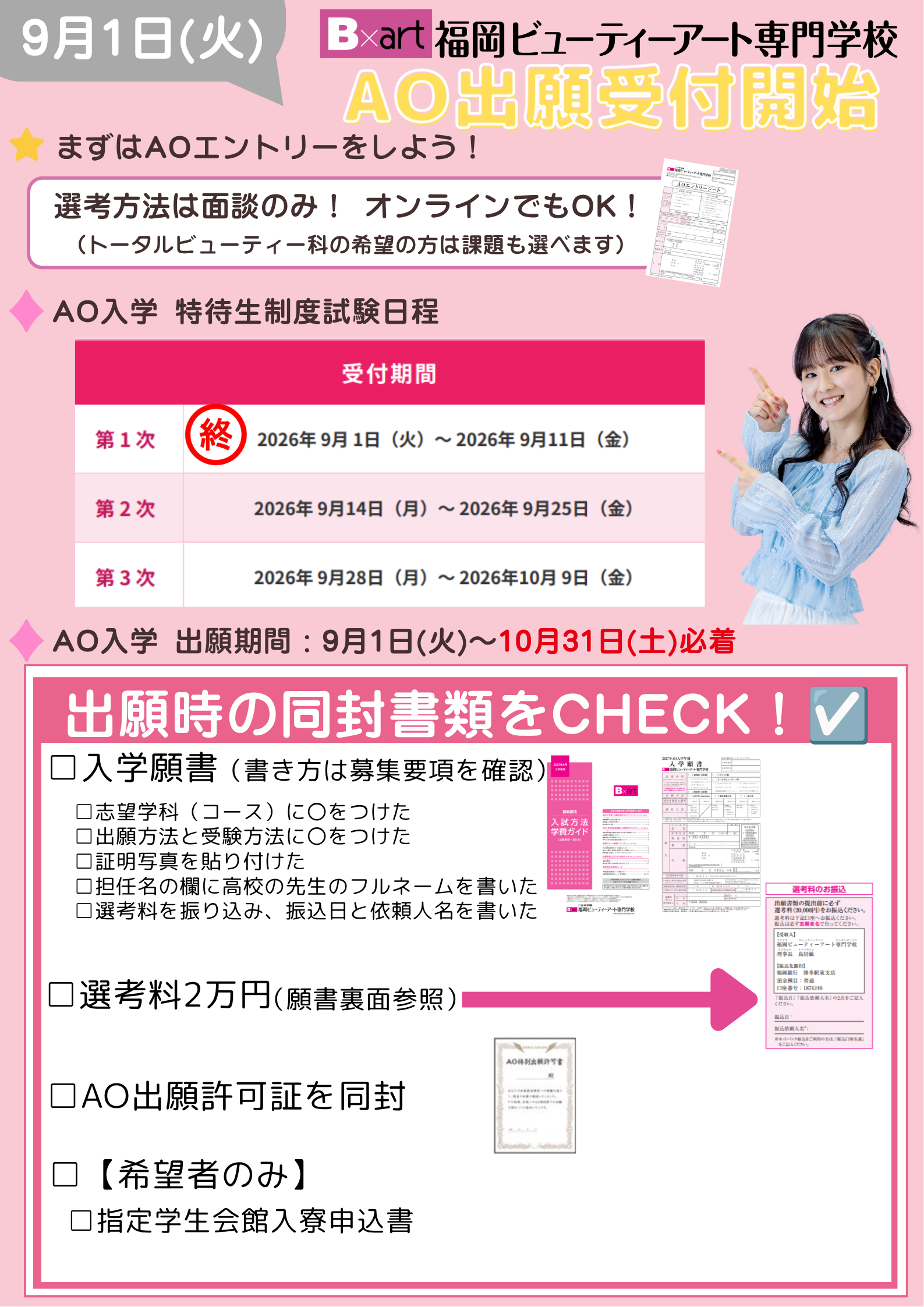 通信高校配布ペラ (1).png