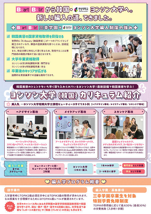 【BABB】ヨンソン編入ペラ.pdf.png