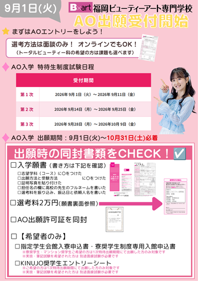 通信高校配布ペラ.png