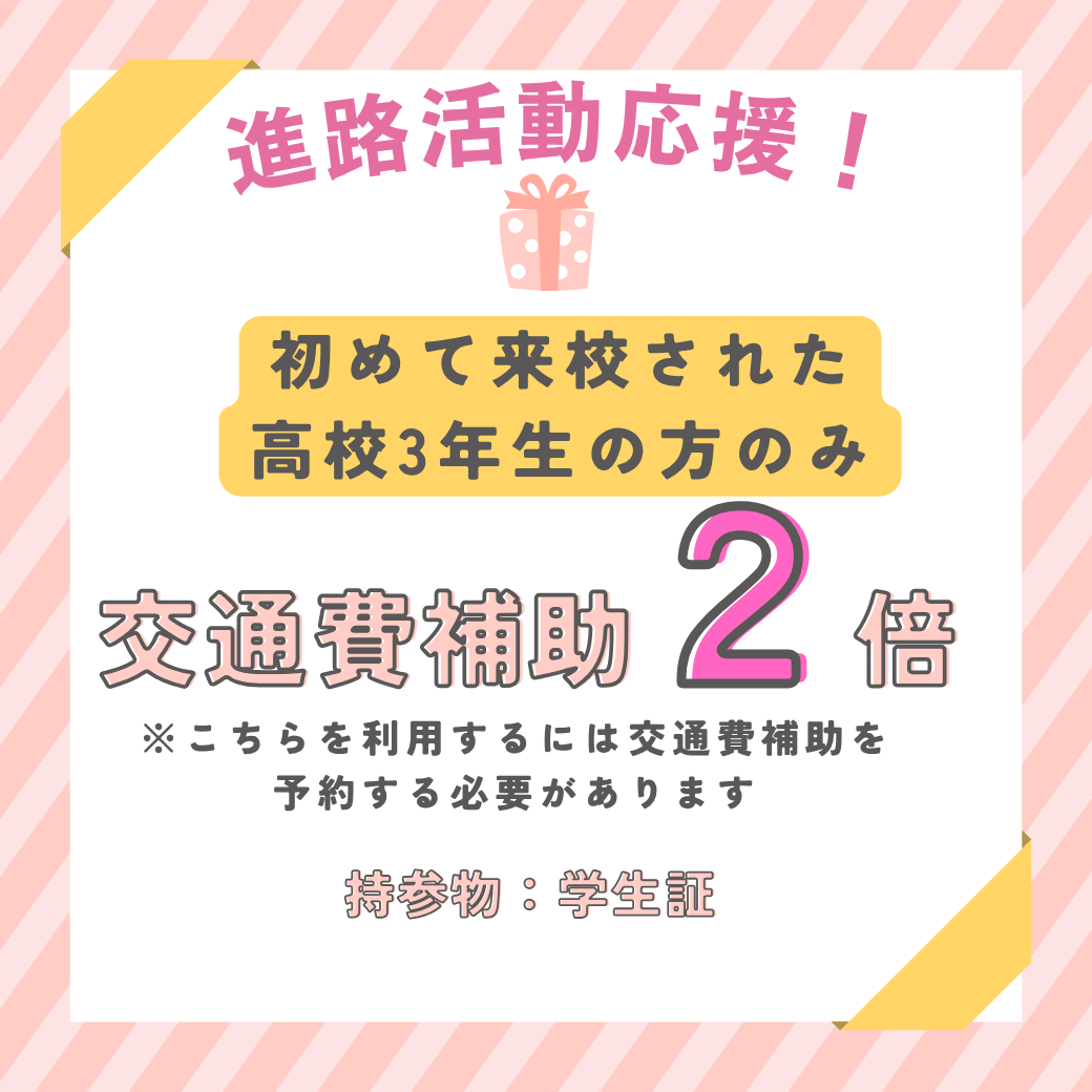 交通費補助2倍クーポン (8).png