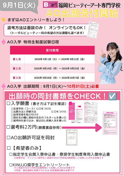 通信高校配布ペラ.png