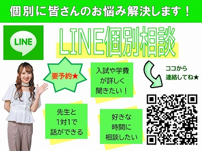 LINE個別２.jpg