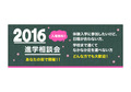 【お知らせ】1月～3月進学相談会情報(^^)v