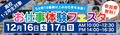 お仕事体験フェスタの特設ページができました！