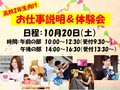 高校２年生向け☆お仕事説明会＆体験会☆