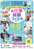 ８月９日（金）高校2年生向け特別イベント開催！！お仕事体験フェスタ