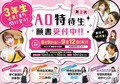 【高校3年生・社会人のみなさん】AO2次特待生入試