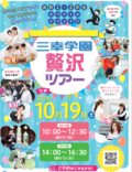 【美容？ブライダル？】1・2年生限定 美容とブライダル贅沢ツアー