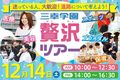 【高校1・2年生限定】鹿児島・大分・山口・宮崎県からも無料送迎バス運行します☆