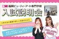 【特待生を目指すみなさん】AO面談もできる★入試説明会