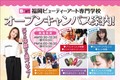 【高校3年生・社会人のみなさん】8月オープンキャンパスのご案内