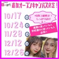 【★追加で決定!高校3年生・社会人のみなさん★】12/26MINIオープンキャンパス