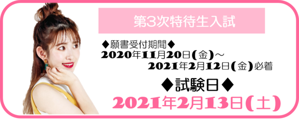 2020.3特待.png