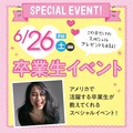 【高校3年生必見！】6月26日ヘアメイクアップアーティストによるスペシャルデイ！