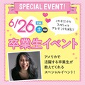 【高校3年生必見！】6月26日 ヘアメイクアップアーティストによるオープンキャンパス開催☆