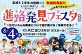 【高校1・2年生のみなさん】夏休みのおすすめ進路活動！！