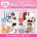 ★豪華特典★【全学年・再進学希望者の方必見】5月オープンキャンパスのご案内🎏