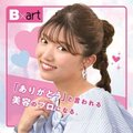 【✨Special Open Campus✨】新高校2・3年生におススメ！4月スペシャルオープンキャンパスのご案内💗