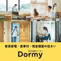 【ひとり暮らしを考えている方へ】学生寮のご案内！寮見学・寮宿泊体験もできる！
