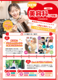 【新しい学科が2026年度からスタート！】美容科（3年制）のご案内