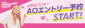 3年生・再進学の方必見★AOエントリー予約受付中！