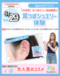 【高校3年生にオススメ！】８月のオープンキャンパス