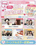 【全学年にオススメ！】９月のオープンキャンパス　一覧