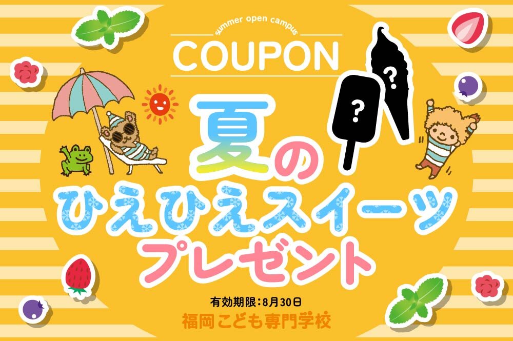 こども夏クーポン_アートボード 1.jpg