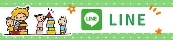 【福岡】LINE.jpeg