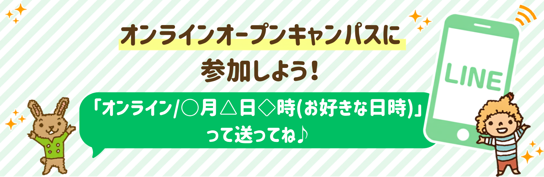 オープンキャンパス情報 (4).png