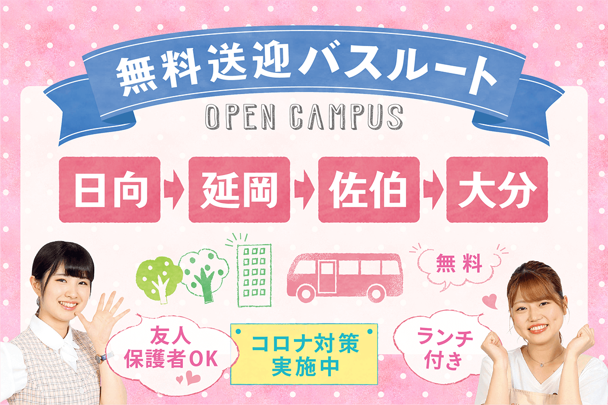 オープンキャンパス 福岡の医療事務 福祉専門学校 福岡医療秘書福祉専門学校