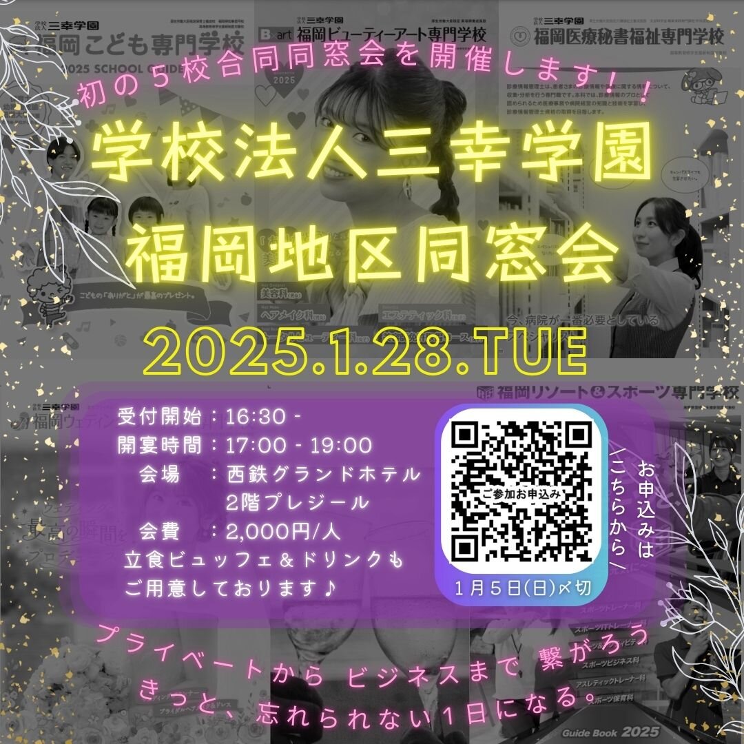 福岡地区同窓会 (1) 2.jpg