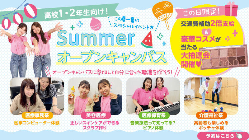 SummerOC_Banner_800x450.jpg