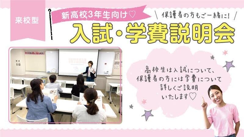 3月入試・学費説明会.jpg