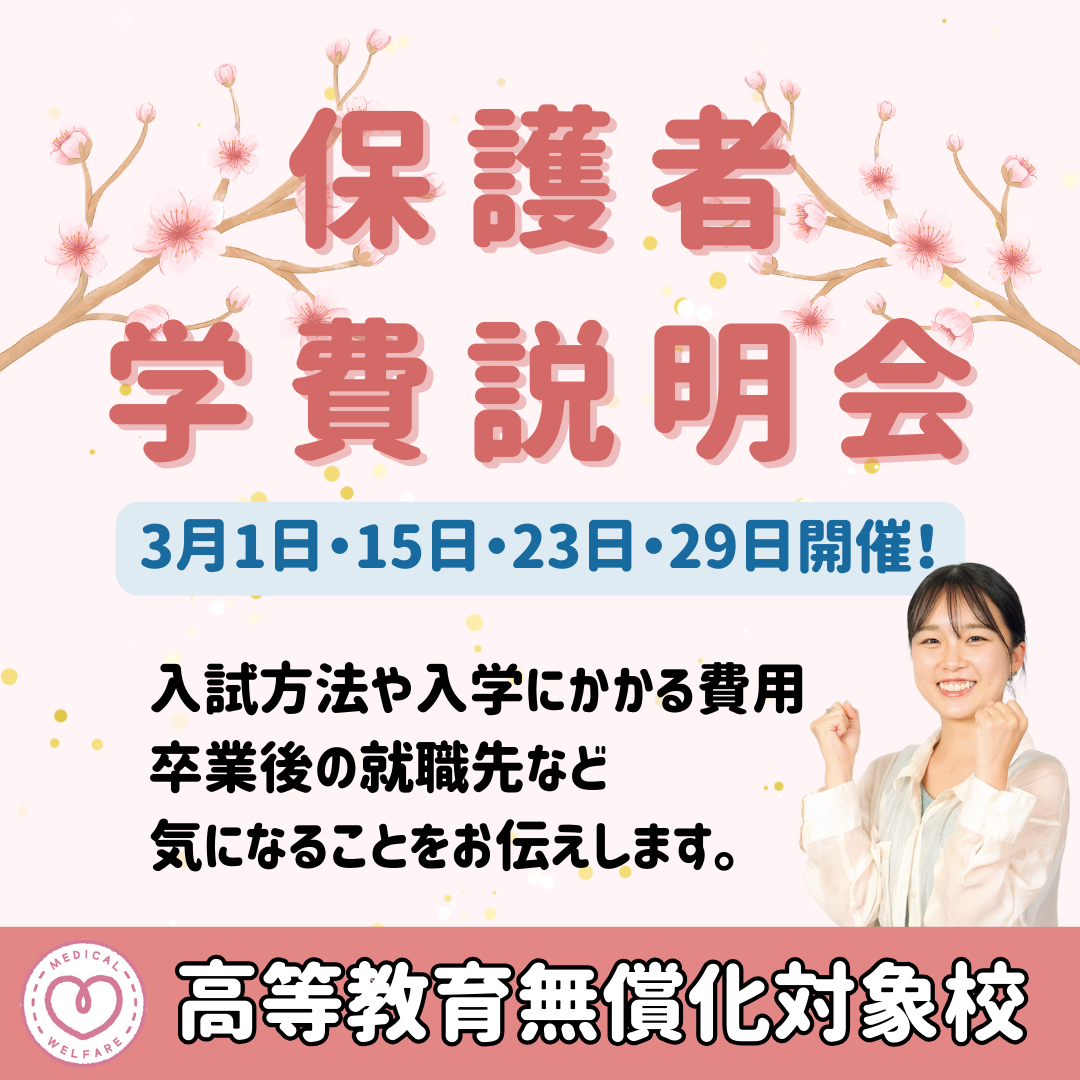 保護者学費説明会 (2).png